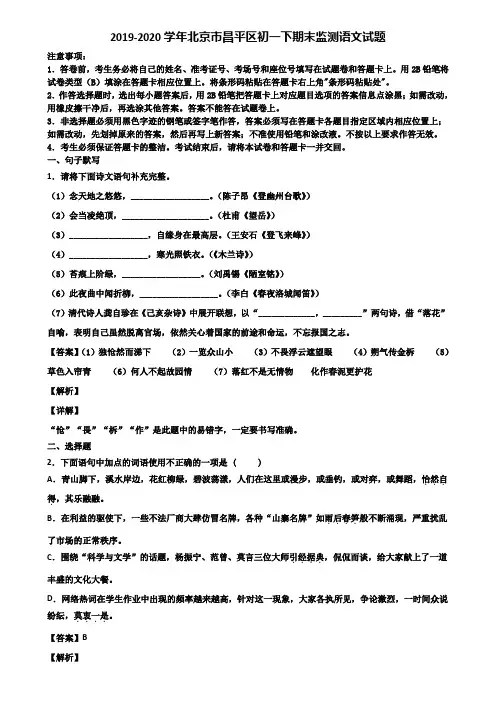2019-2020学年北京市昌平区初一下期末监测语文试题含解析