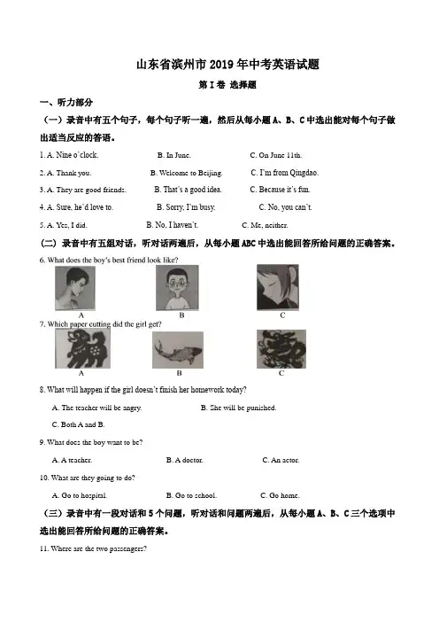 山东省滨州市中考英语试题原卷版.doc