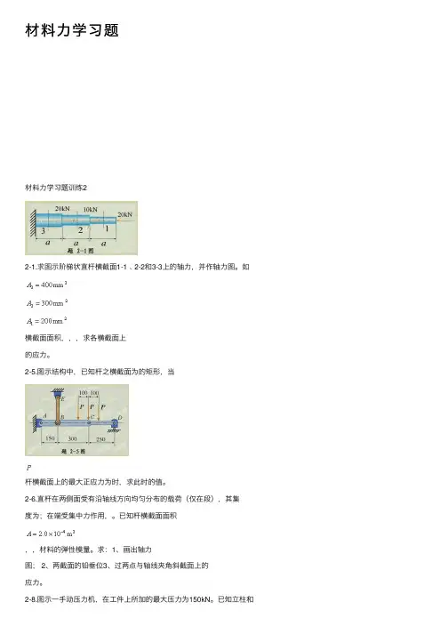 材料力学习题