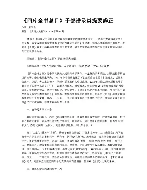 《四库全书总目》子部谱录类提要辨正