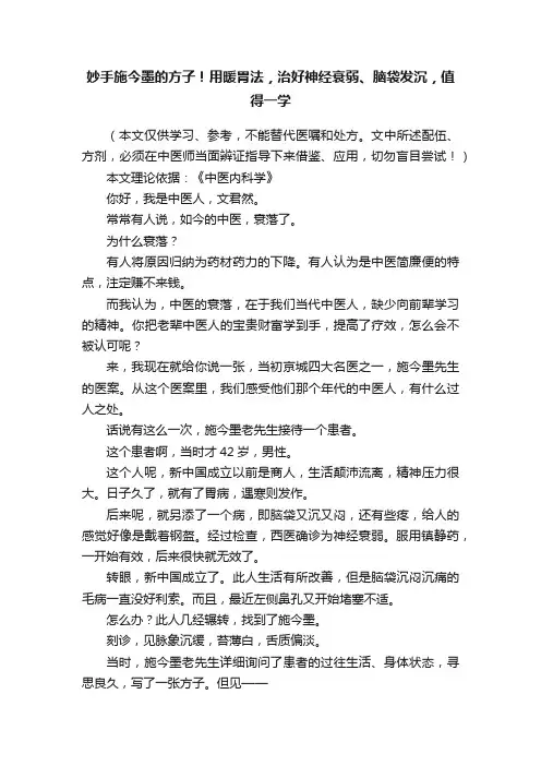 妙手施今墨的方子！用暖胃法，治好神经衰弱、脑袋发沉，值得一学