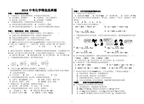 2015中考化学精选选择题