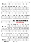 2018秋季部编新人教版三年级语文上册看拼音写词语字帖(直接打印)