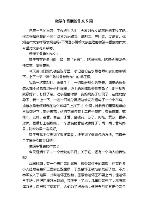 做端午香囊的作文5篇