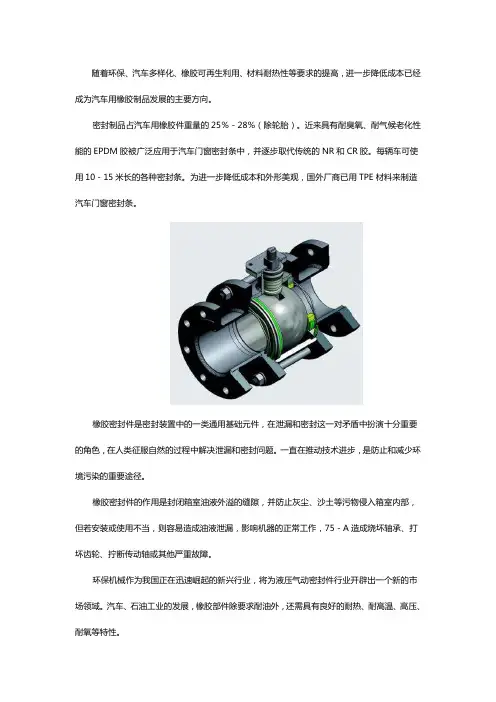 橡胶密封件的作用