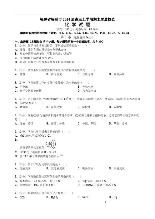 福州市2014届高三上学期化学期末质量检查