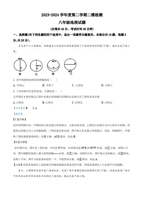 2024年江苏省徐州市中考二模地理试题(解析版)