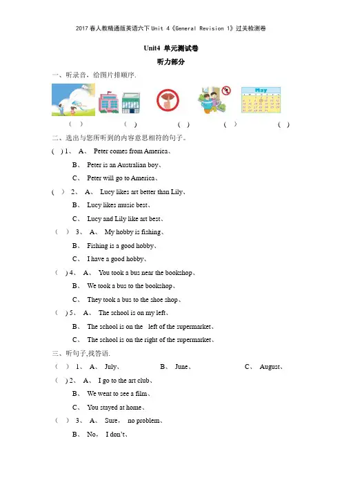 2017春人教精通版英语六下Unit 4《General Revision 1》过关检测卷