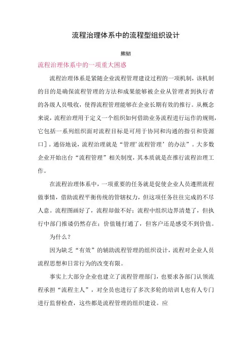 流程治理体系中的流程型组织设计