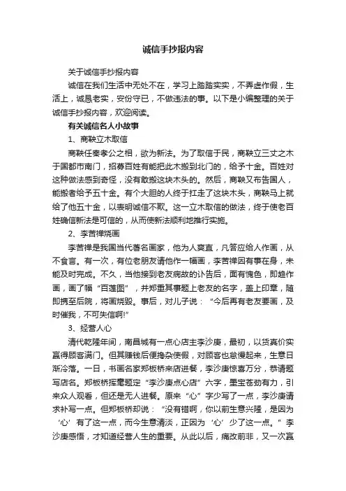 诚信手抄报内容