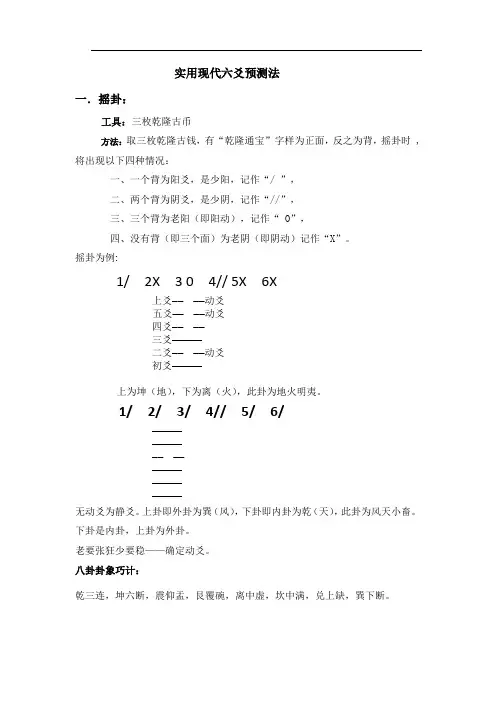 现代六爻实用预测法