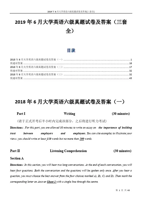 2019年6月大学英语六级真题试卷及答案(三套全)