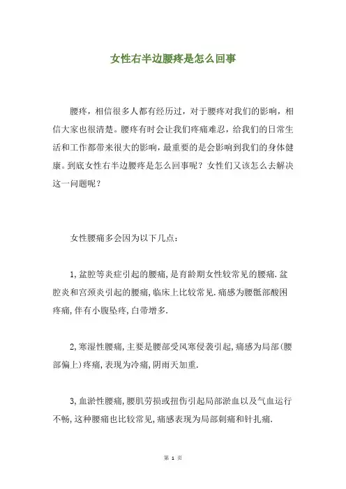 女性右半边腰疼是怎么回事