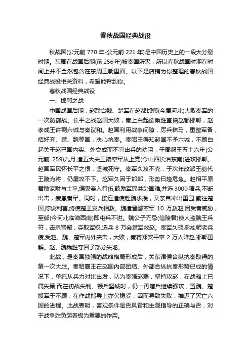 春秋战国经典战役
