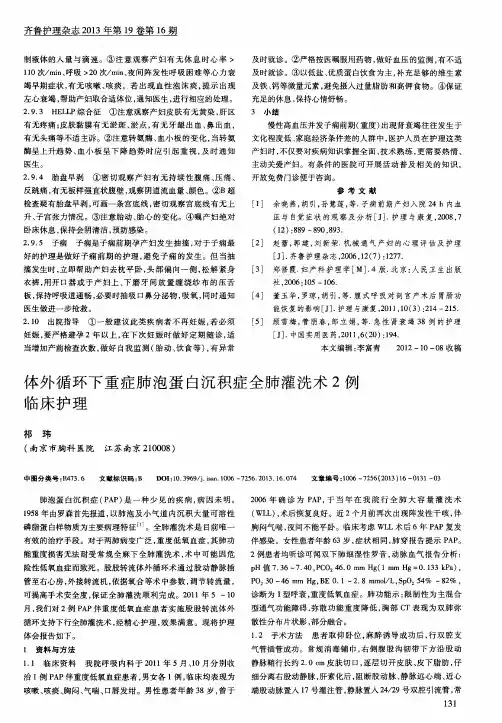 体外循环下重症肺泡蛋白沉积症全肺灌洗术2例临床护理