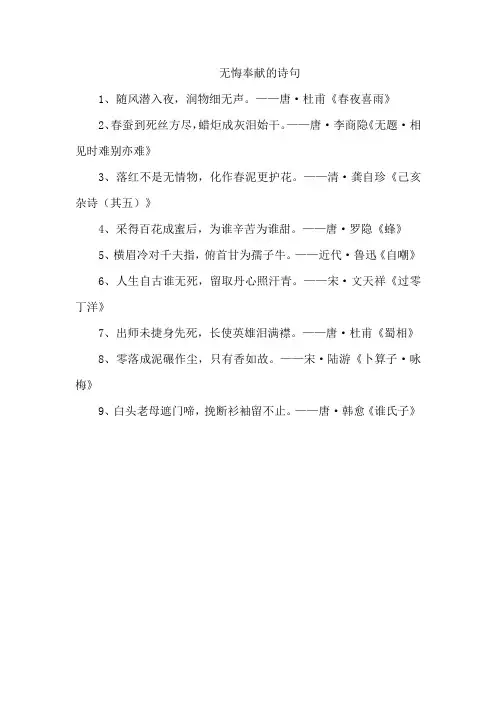 无悔奉献的诗句