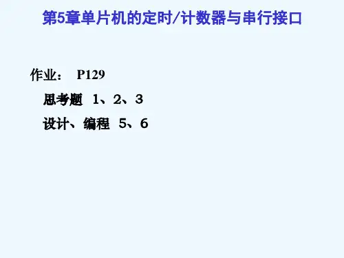 单片机计数器,定时器工作原理_