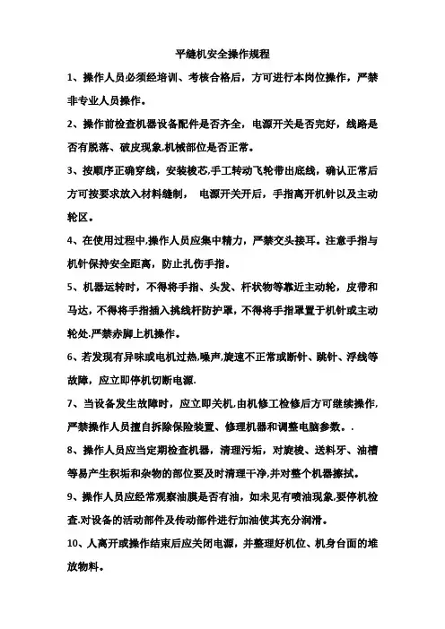 平缝机安全操作规程