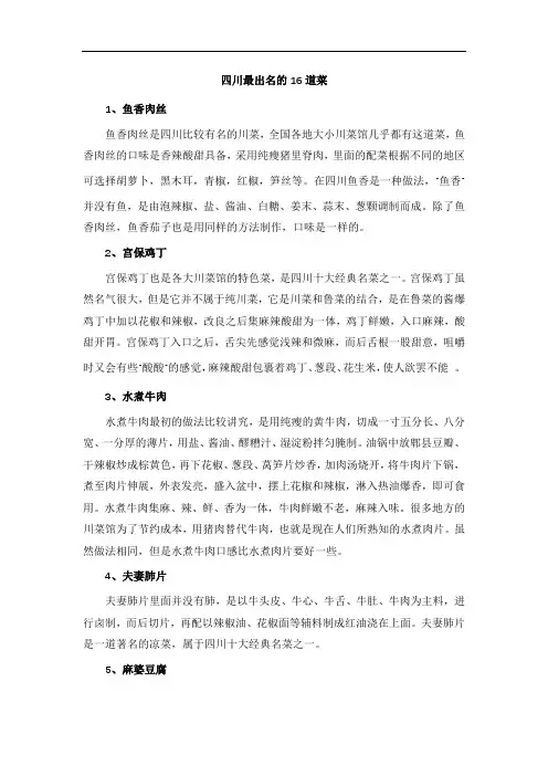 四川最出名的16道菜