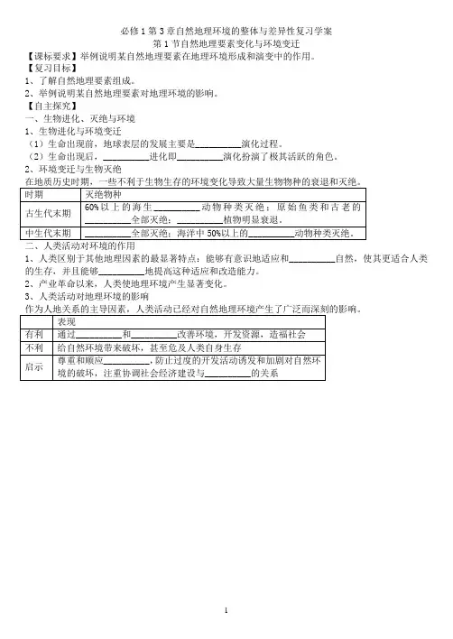 必修1第3章自然地理环境的整体与差异性复习学案