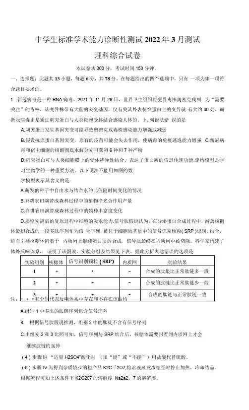 中学生标准学术能力诊断性测试2022届高三下学期3月测试理综试题及答案