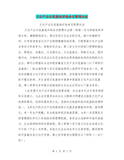 文化产业示范基地评选命名管理办法