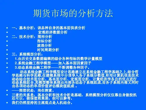 期货市场行情及技术分析