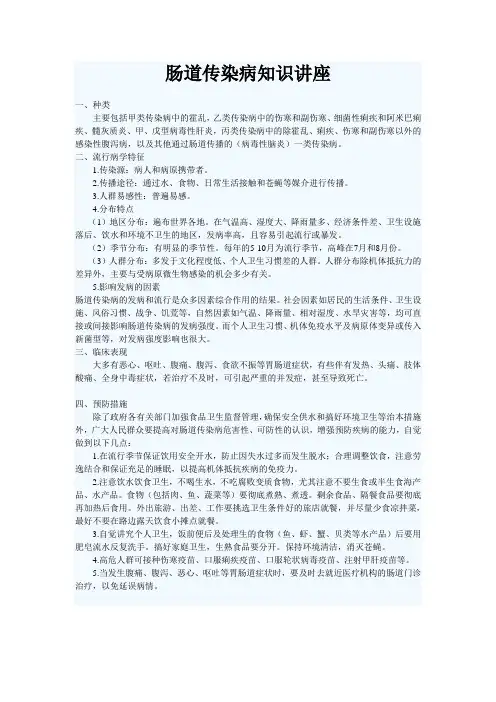 肠道传染病知识讲座
