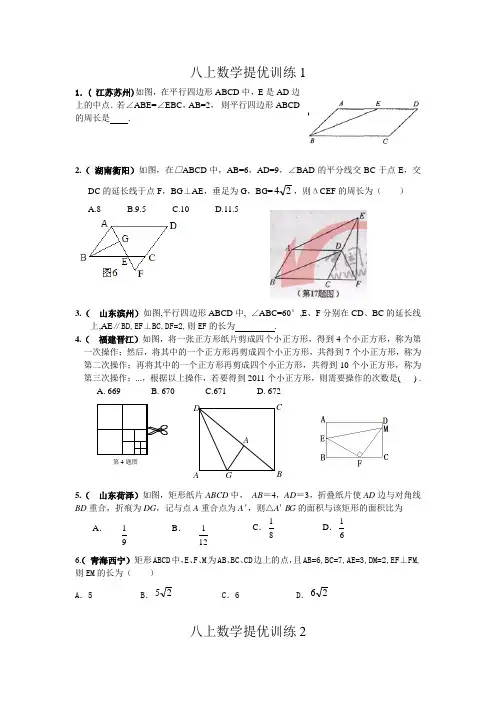 特殊的平行四边形提优训练