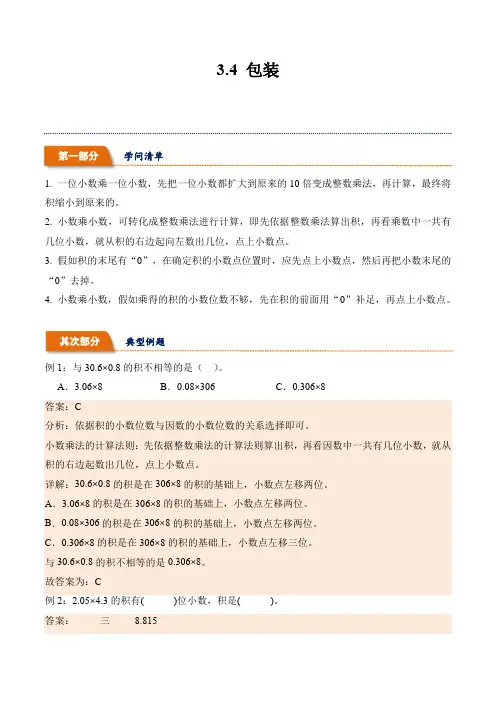 3.4 包装(学霸课堂笔记)-2023-2024学年数学四年级下册同步培优讲义(北师大版)