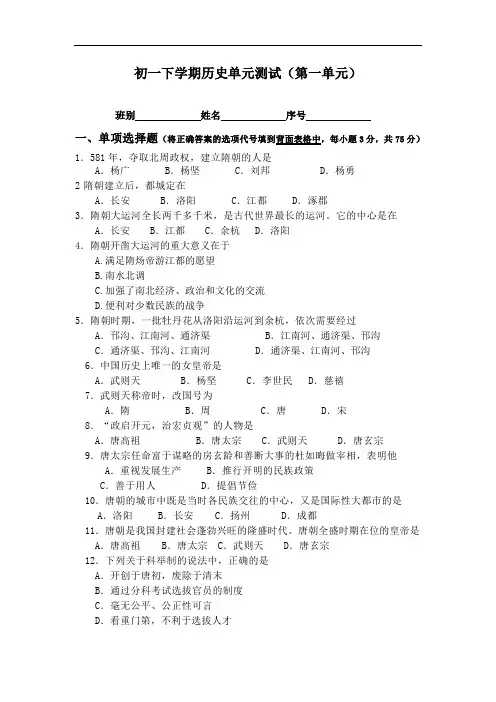 七年级历史下册 第一单元测试卷试题及答案(人教版)