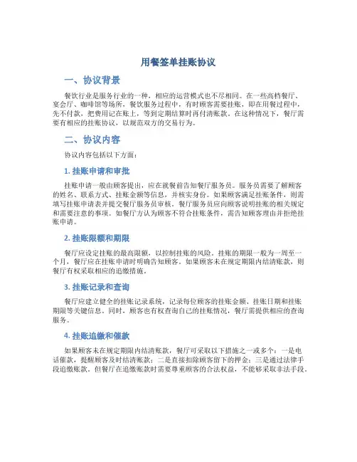 用餐签单挂账协议