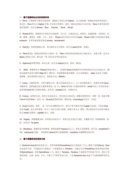 希腊神话与英语单词