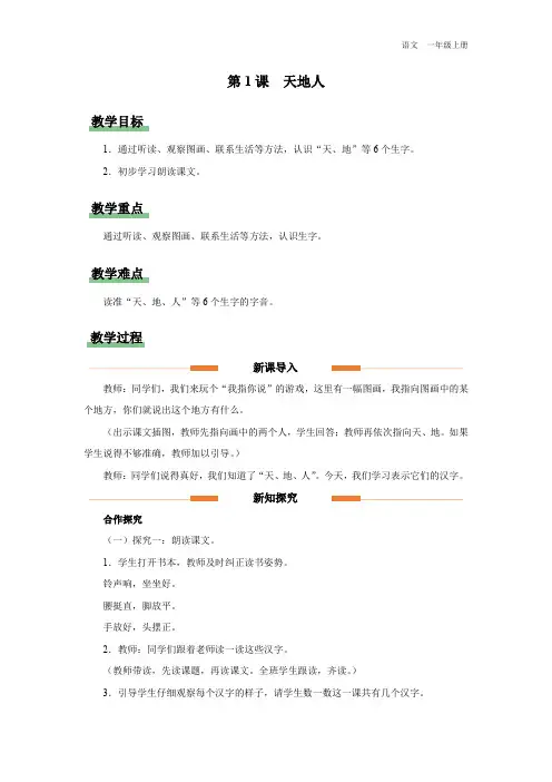 一年级-统编版(2024新版)-语文-上册-【教学设计】1 天地人