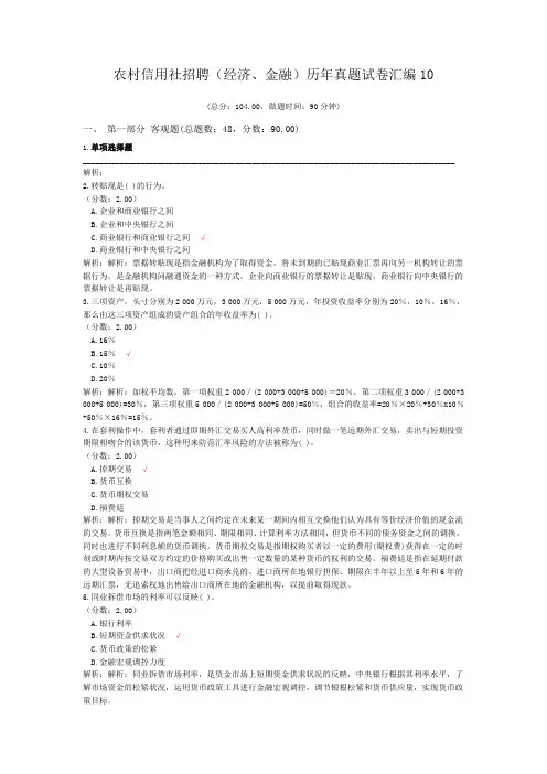农村信用社招聘(经济、金融)历年真题试卷汇编10