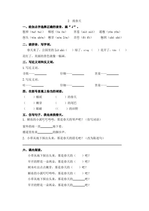 [精美版]二年级下语文《找春天》一课一练(含答案)人教统编版
