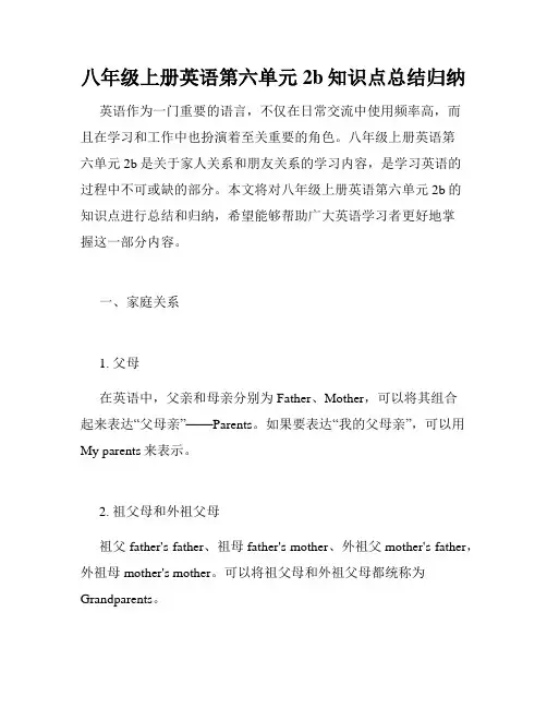 八年级上册英语第六单元2b知识点总结归纳
