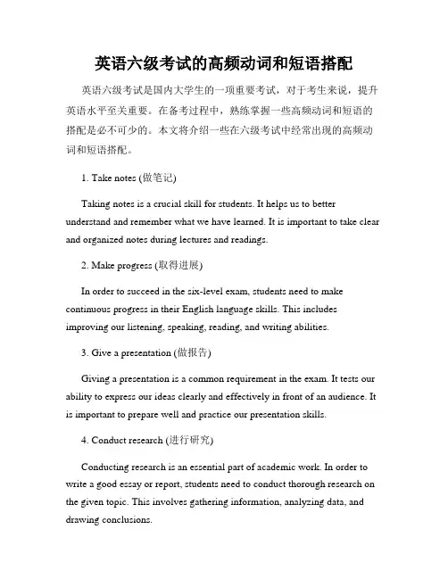 英语六级考试的高频动词和短语搭配