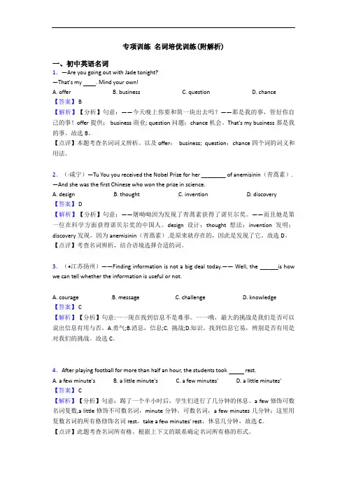 专项训练 名词培优训练(附解析)