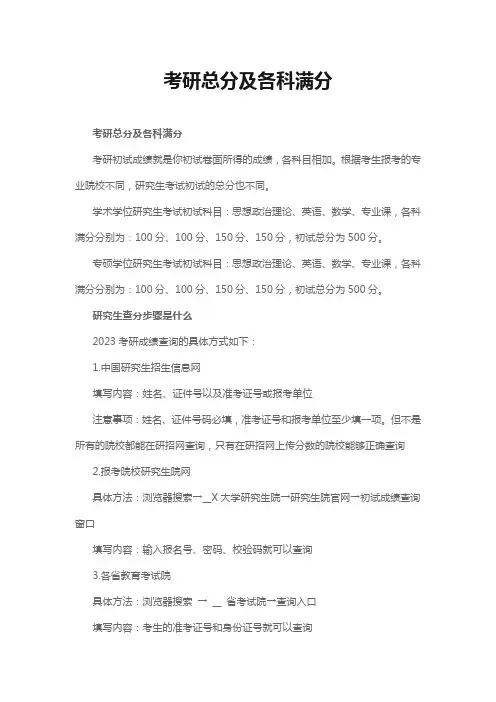 考研总分及各科满分