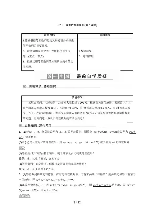 高中数学选择性必修修二第4章 4.2.1 等差数列的概念(第2课时)