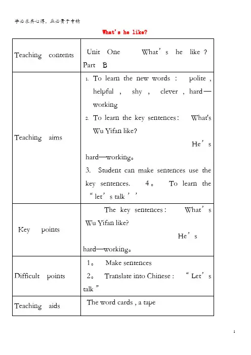 五年级英语上册 Unit 1 What's he like单元教案(全英) 人教PEP版