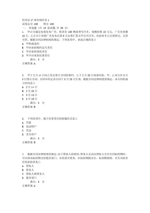 东师经济法17春在线作业1【标准答案】