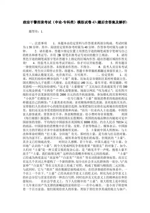 政法干警招录考试(申论-专科类)模拟试卷43(题后含答案及解析)