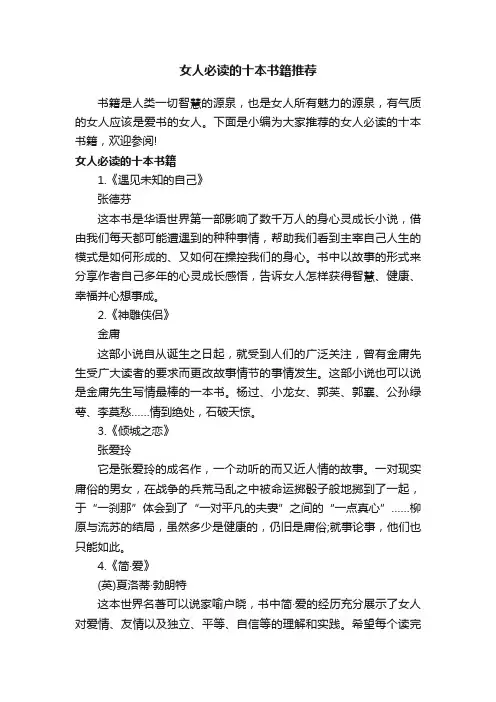 女人必读的十本书籍推荐