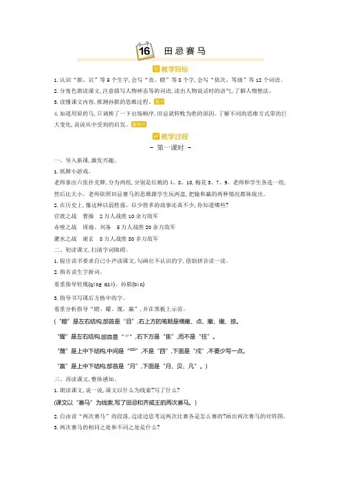 部编版五年级语文下册 16.田忌赛马 优质教案