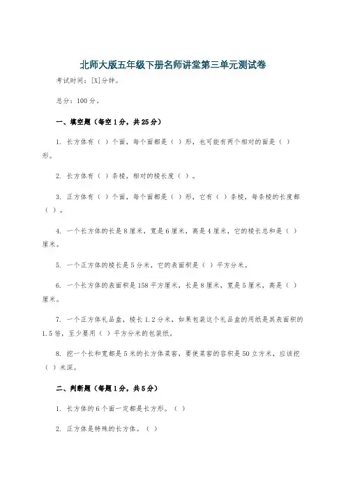 北师大版五年级下册名师讲堂第三单元测试卷