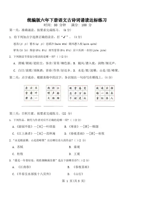 统编版六年下册语文古诗词诵读达标练习