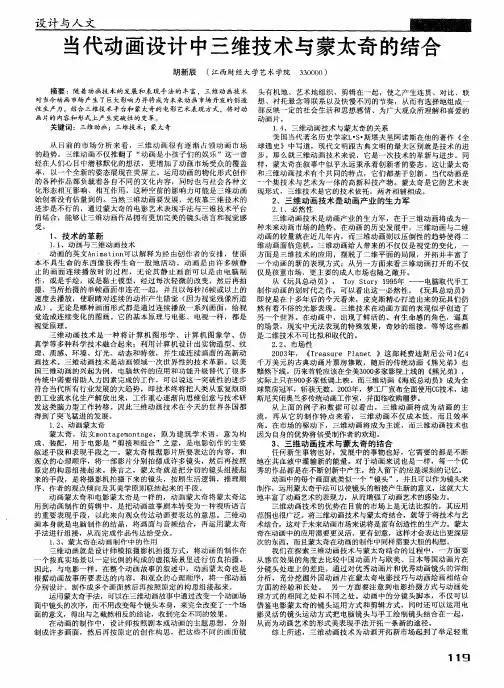 当代动画设计中三维技术与蒙太奇的结合