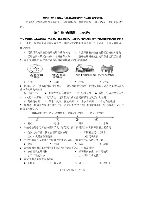 部编版七年级历史上册期中考试试卷(含答案)
